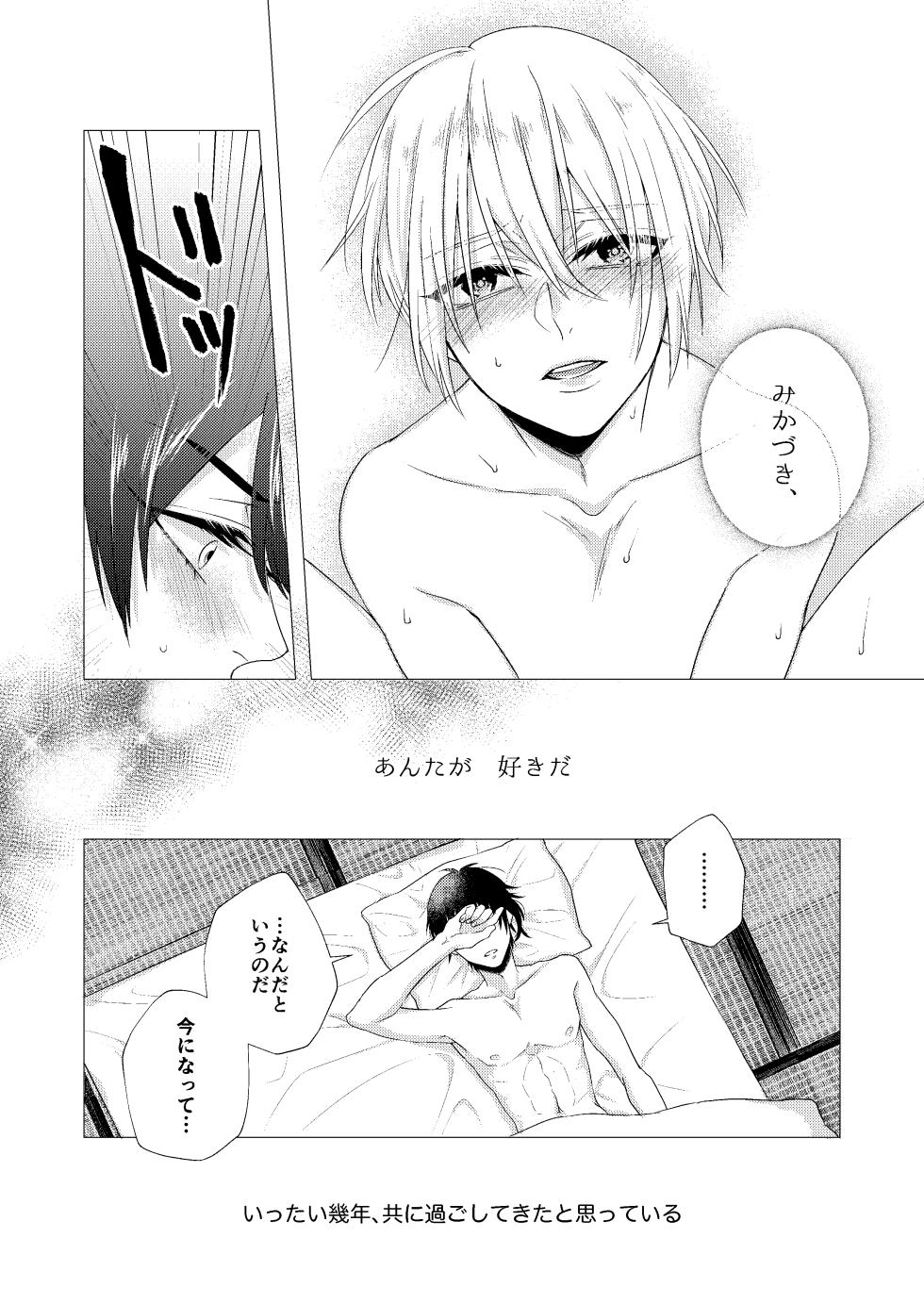 [Anettai-A (Nimo Emi)] Forget Me (Touken Ranbu) [Digital] - Page 21