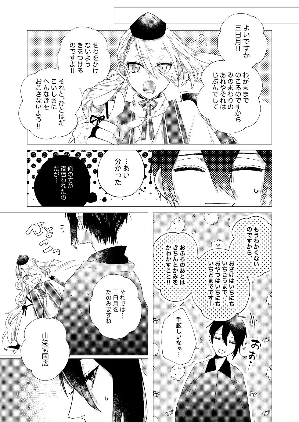 [Anettai-A (Nimo Emi)] Forget Me (Touken Ranbu) [Digital] - Page 23