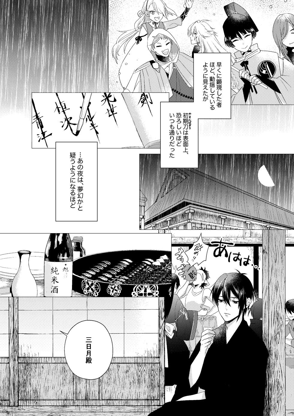 [Anettai-A (Nimo Emi)] Forget Me (Touken Ranbu) [Digital] - Page 25