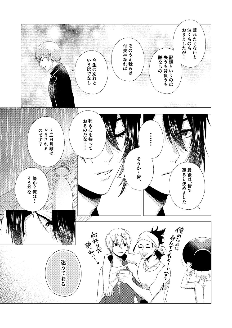 [Anettai-A (Nimo Emi)] Forget Me (Touken Ranbu) [Digital] - Page 27