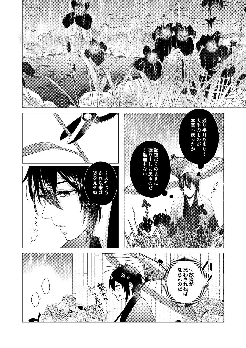 [Anettai-A (Nimo Emi)] Forget Me (Touken Ranbu) [Digital] - Page 30