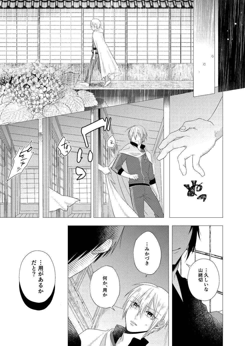 [Anettai-A (Nimo Emi)] Forget Me (Touken Ranbu) [Digital] - Page 33