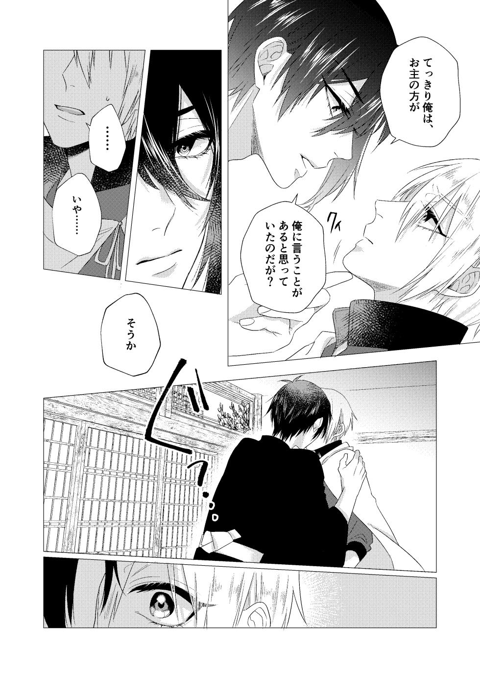 [Anettai-A (Nimo Emi)] Forget Me (Touken Ranbu) [Digital] - Page 34