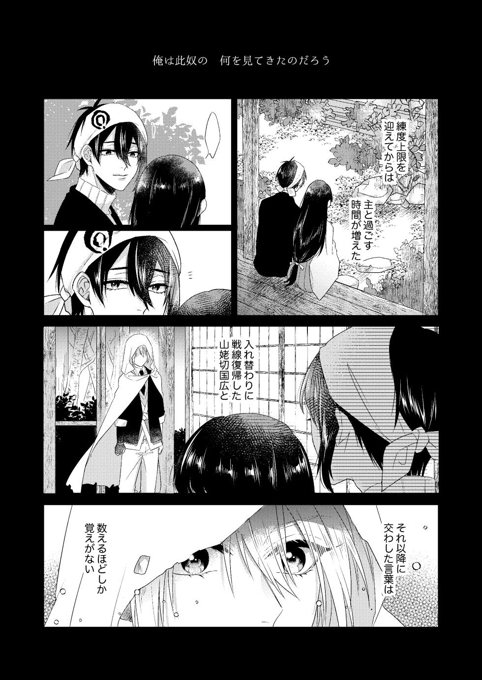 [Anettai-A (Nimo Emi)] Forget Me (Touken Ranbu) [Digital] - Page 37