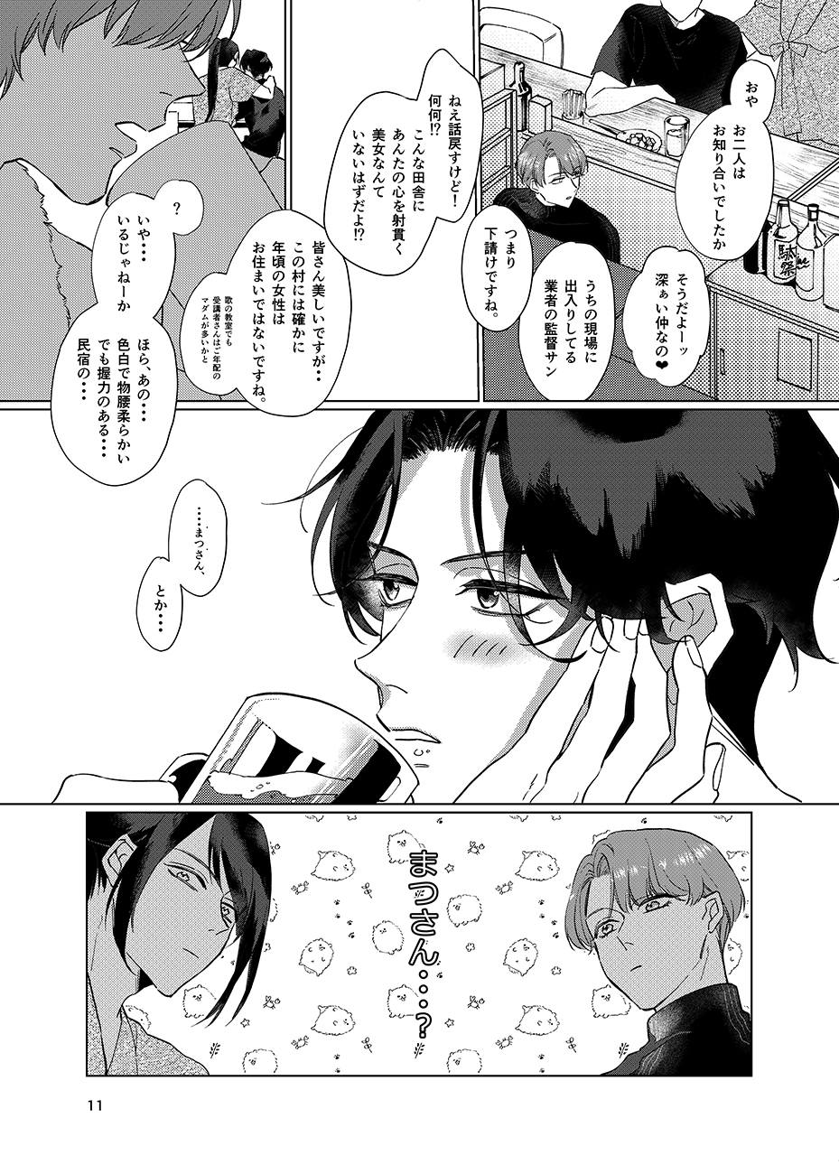 [Poyopoyo (Kumi)] Gen Kai Shuu Raku (Touken Ranbu) [Digital] - Page 10