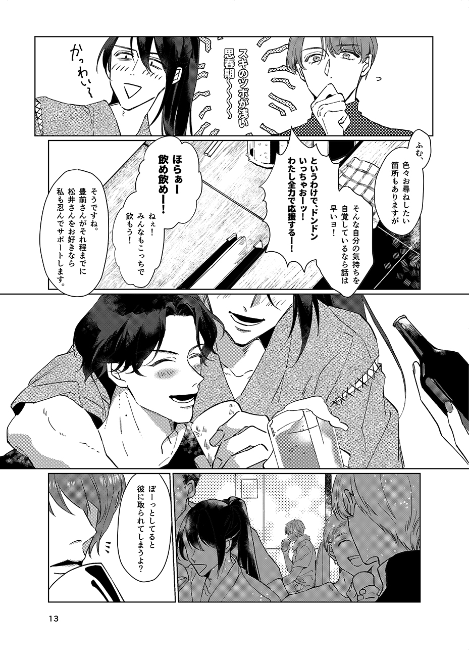 [Poyopoyo (Kumi)] Gen Kai Shuu Raku (Touken Ranbu) [Digital] - Page 12