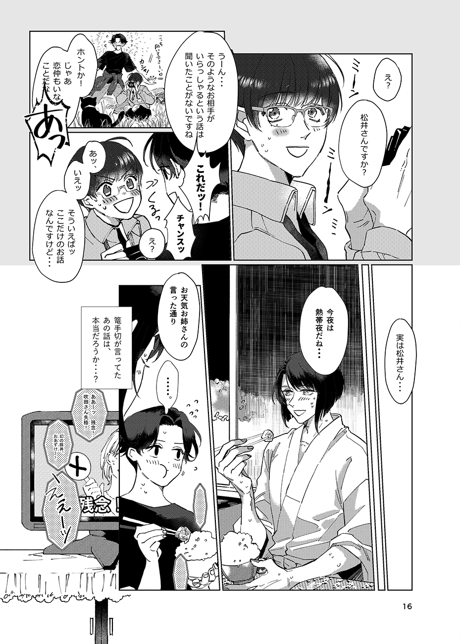[Poyopoyo (Kumi)] Gen Kai Shuu Raku (Touken Ranbu) [Digital] - Page 15