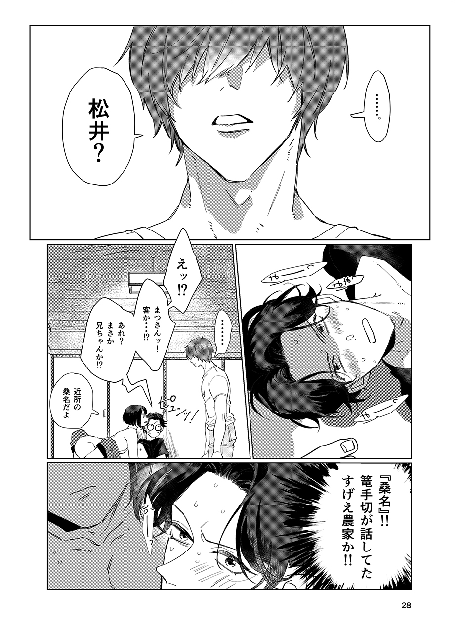 [Poyopoyo (Kumi)] Gen Kai Shuu Raku (Touken Ranbu) [Digital] - Page 27