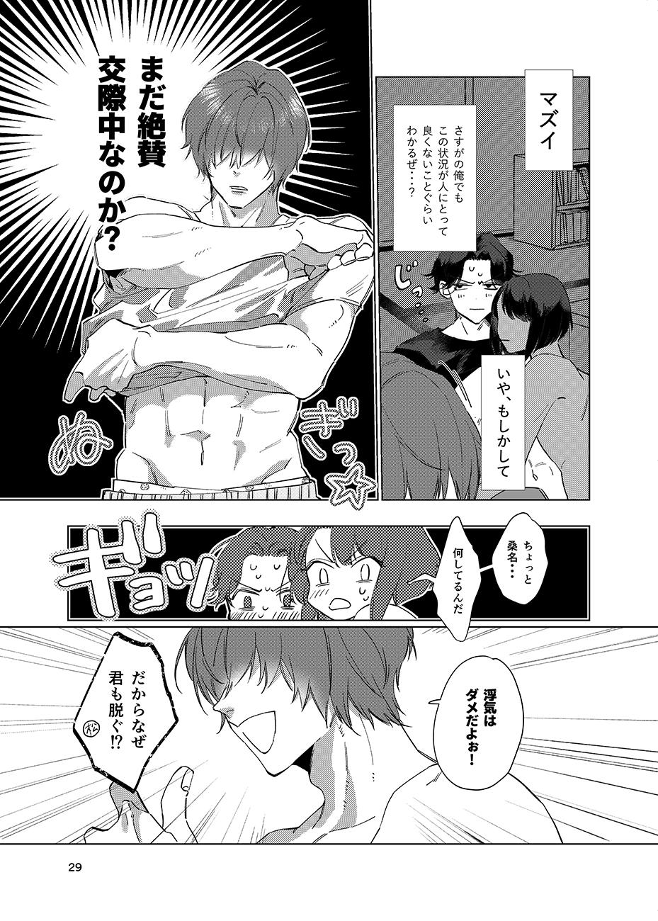 [Poyopoyo (Kumi)] Gen Kai Shuu Raku (Touken Ranbu) [Digital] - Page 28