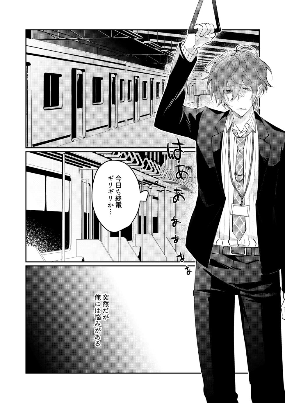 [ansoku biyori (Yuki)] Docchi ka nante erabenai (Hypnosis Mic) [Digital] - Page 5