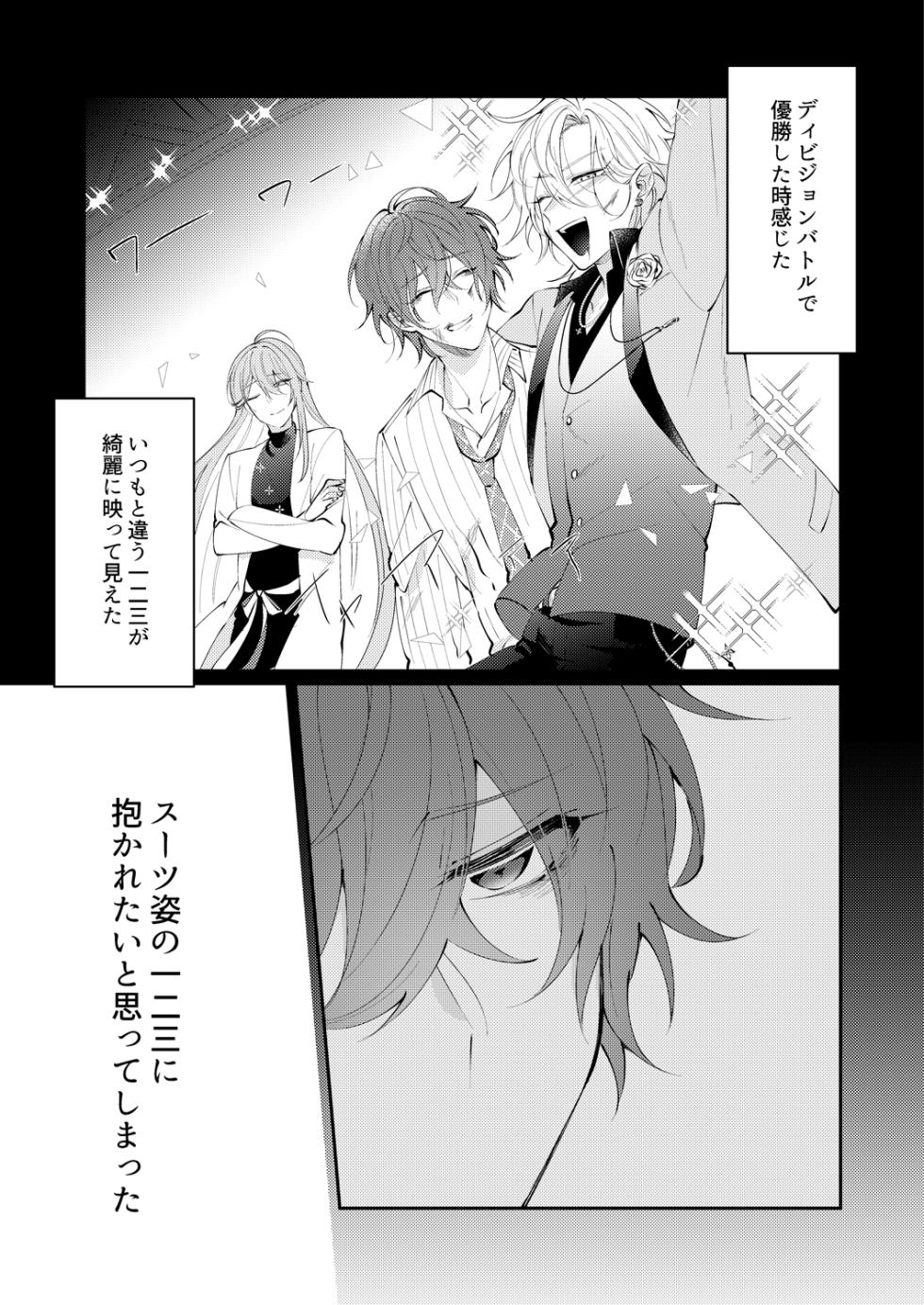 [ansoku biyori (Yuki)] Docchi ka nante erabenai (Hypnosis Mic) [Digital] - Page 6