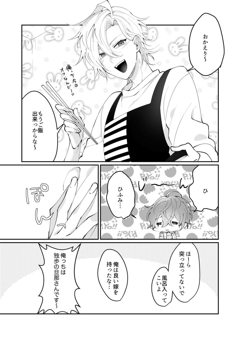 [ansoku biyori (Yuki)] Docchi ka nante erabenai (Hypnosis Mic) [Digital] - Page 8