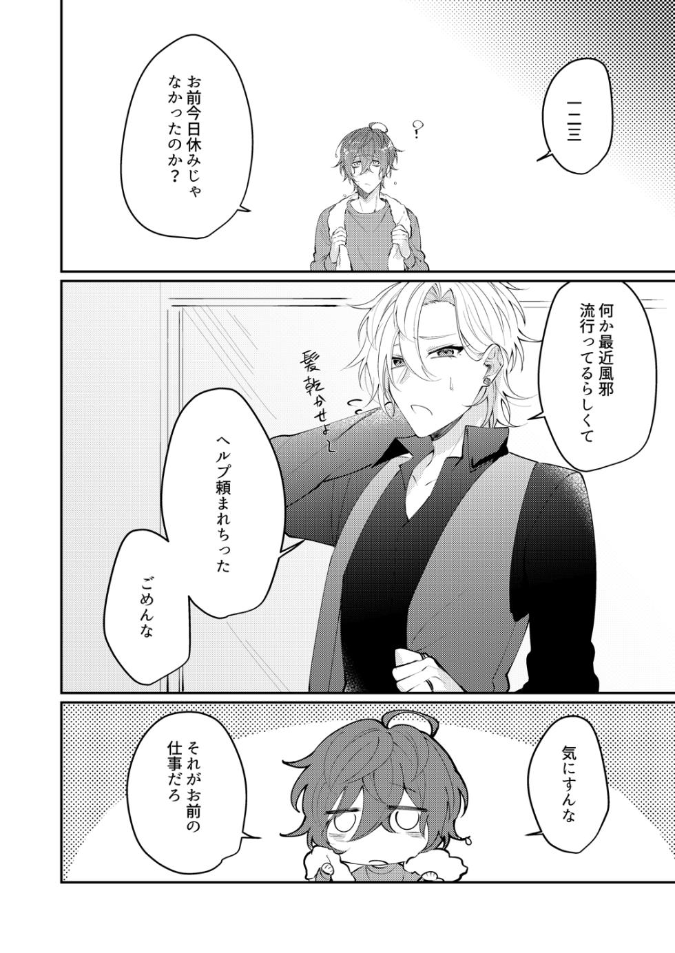 [ansoku biyori (Yuki)] Docchi ka nante erabenai (Hypnosis Mic) [Digital] - Page 9