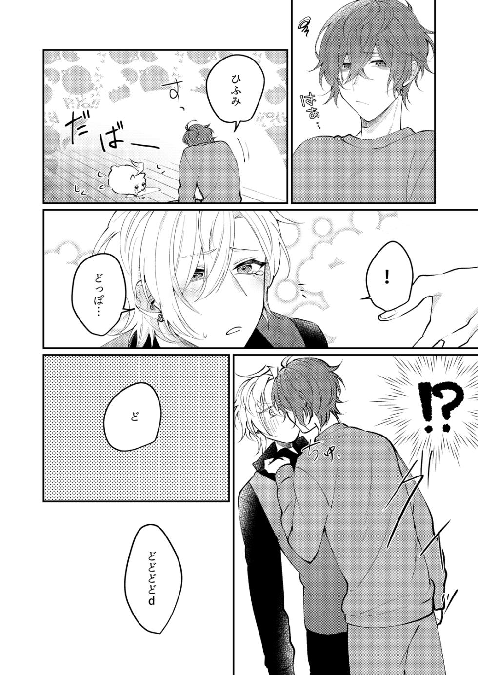 [ansoku biyori (Yuki)] Docchi ka nante erabenai (Hypnosis Mic) [Digital] - Page 11