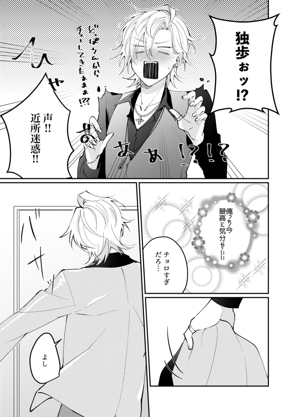 [ansoku biyori (Yuki)] Docchi ka nante erabenai (Hypnosis Mic) [Digital] - Page 12