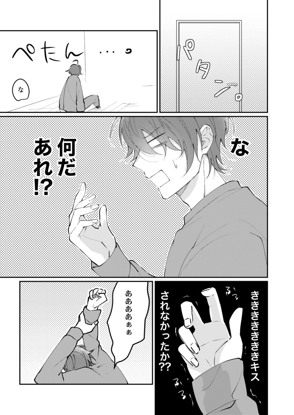 [ansoku biyori (Yuki)] Docchi ka nante erabenai (Hypnosis Mic) [Digital] - Page 14