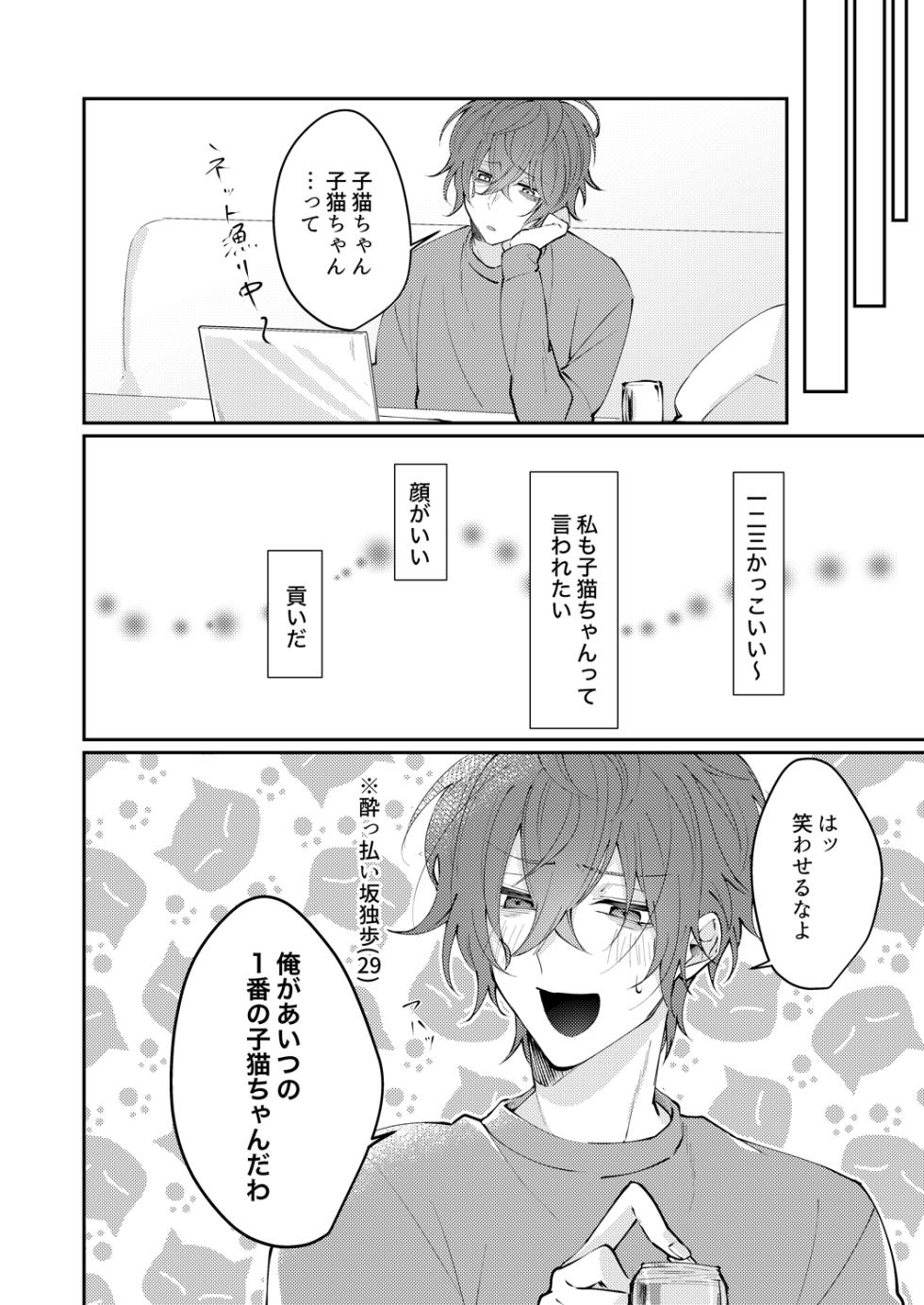 [ansoku biyori (Yuki)] Docchi ka nante erabenai (Hypnosis Mic) [Digital] - Page 15