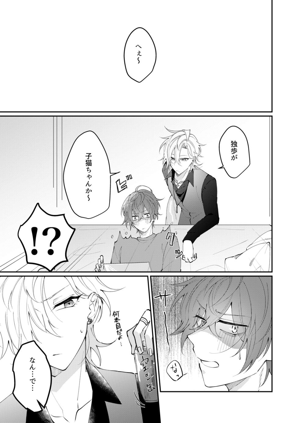 [ansoku biyori (Yuki)] Docchi ka nante erabenai (Hypnosis Mic) [Digital] - Page 16