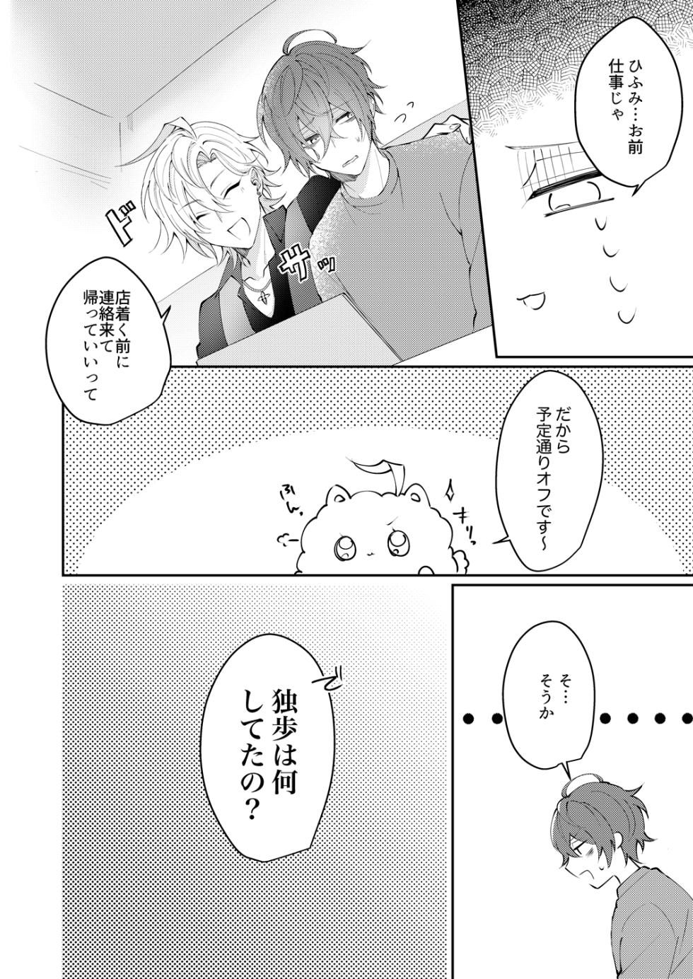 [ansoku biyori (Yuki)] Docchi ka nante erabenai (Hypnosis Mic) [Digital] - Page 17