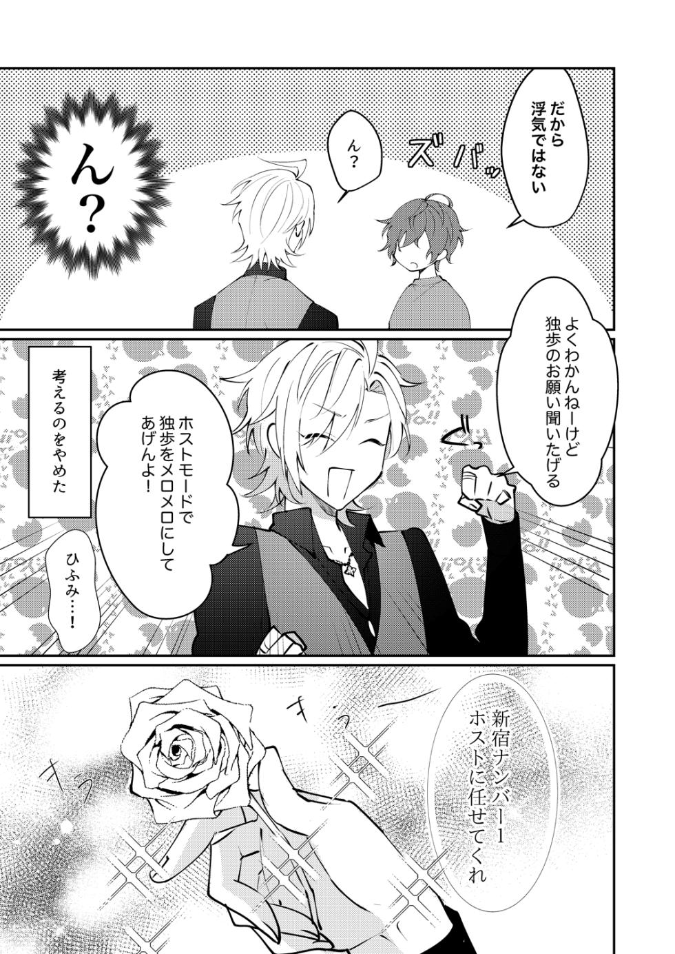 [ansoku biyori (Yuki)] Docchi ka nante erabenai (Hypnosis Mic) [Digital] - Page 22