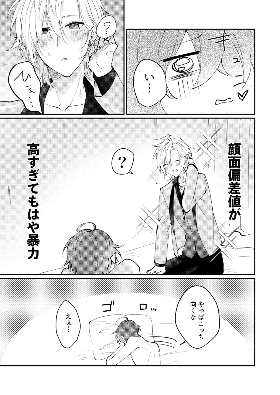 [ansoku biyori (Yuki)] Docchi ka nante erabenai (Hypnosis Mic) [Digital] - Page 24