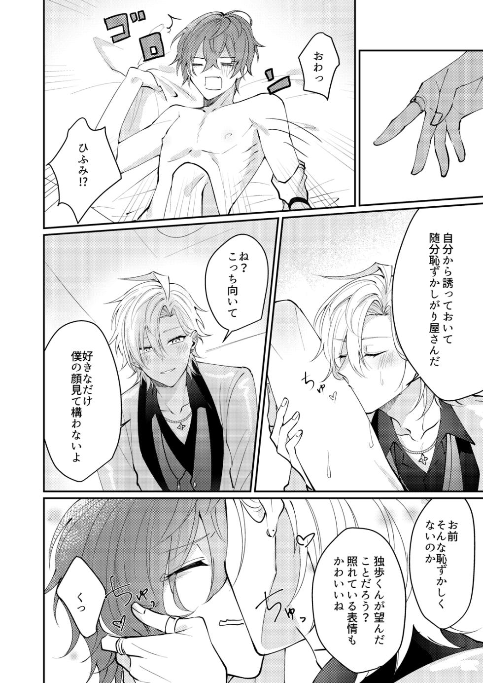 [ansoku biyori (Yuki)] Docchi ka nante erabenai (Hypnosis Mic) [Digital] - Page 25