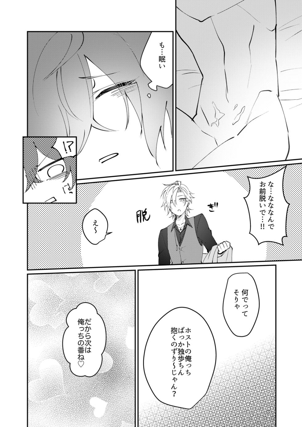 [ansoku biyori (Yuki)] Docchi ka nante erabenai (Hypnosis Mic) [Digital] - Page 27