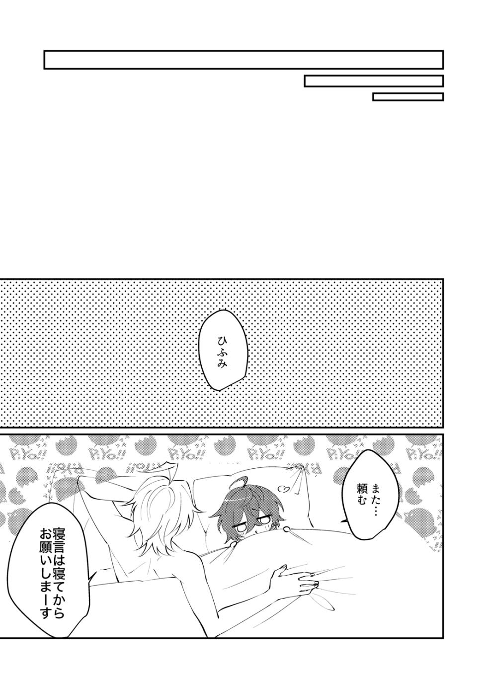 [ansoku biyori (Yuki)] Docchi ka nante erabenai (Hypnosis Mic) [Digital] - Page 28