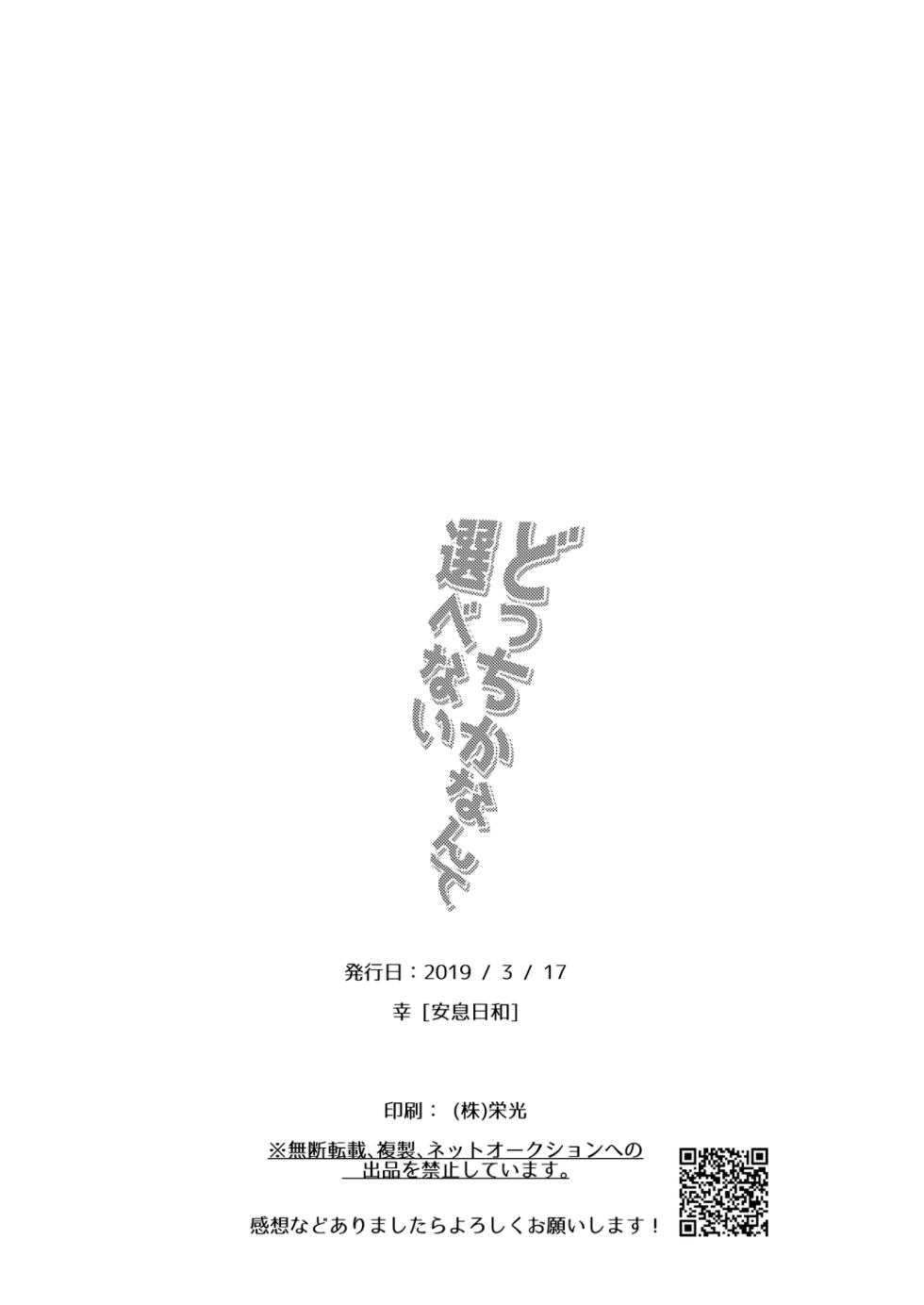 [ansoku biyori (Yuki)] Docchi ka nante erabenai (Hypnosis Mic) [Digital] - Page 29