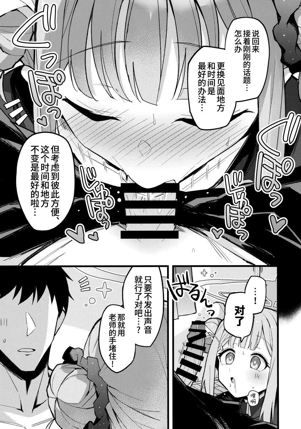(C102) [Miracleburn (Himiya Zyo-zu)] Mika, Koe Osaete. | 未花、声音小点。 (Blue Archive) [Chinese] [欶澜汉化组] - Page 9