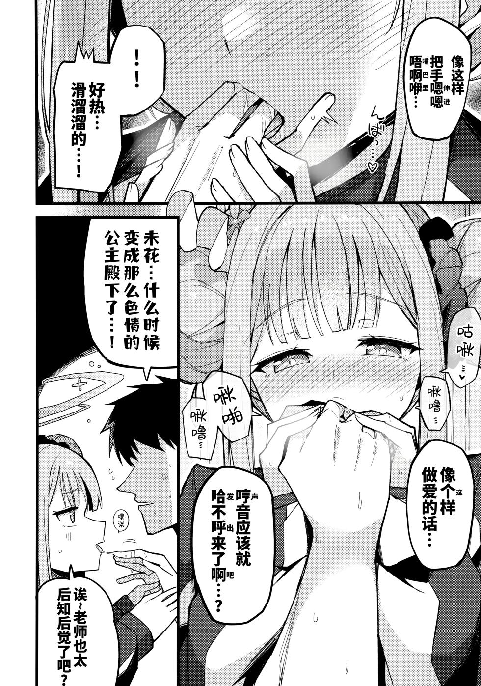 (C102) [Miracleburn (Himiya Zyo-zu)] Mika, Koe Osaete. | 未花、声音小点。 (Blue Archive) [Chinese] [欶澜汉化组] - Page 10