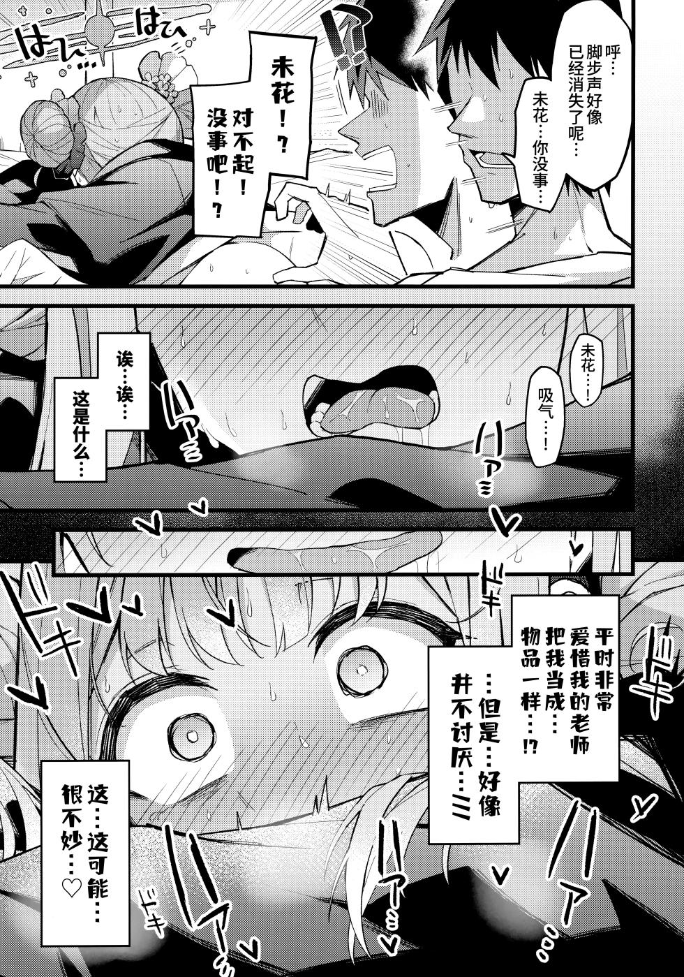 (C102) [Miracleburn (Himiya Zyo-zu)] Mika, Koe Osaete. | 未花、声音小点。 (Blue Archive) [Chinese] [欶澜汉化组] - Page 19