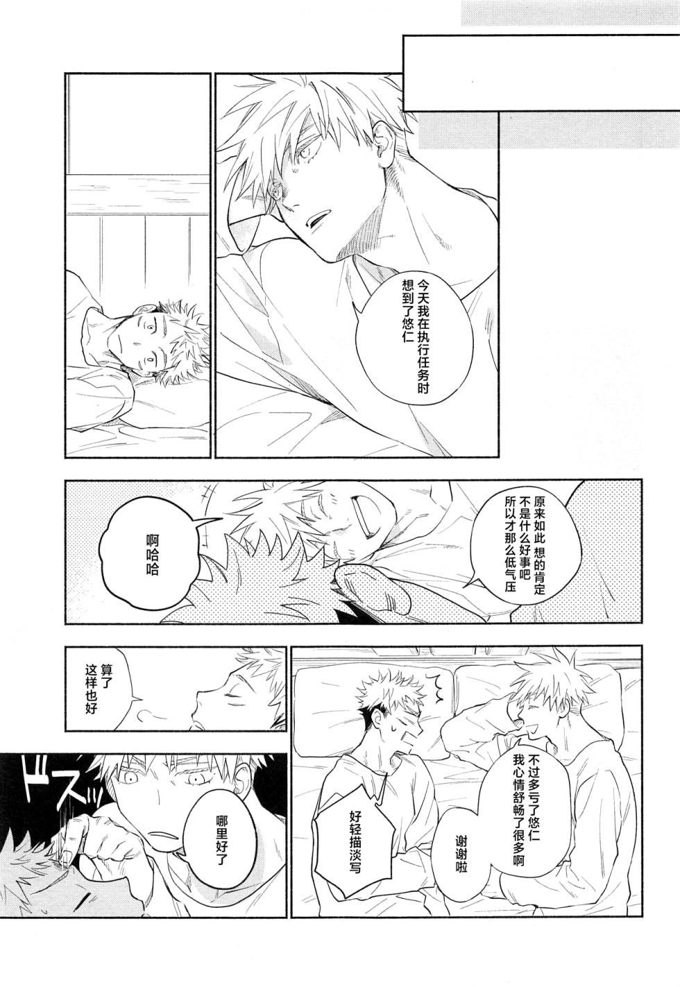(Chou Yougen 2022) [clockrock (Taro)] Mokushite Katarazu (Jujutsu Kaisen) [Chinese] - Page 25