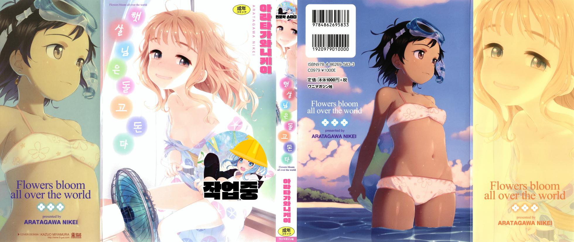 [Aratagawa Nikei] 해살님은 돌고돈다[인문학스터디][작업중] - Page 1