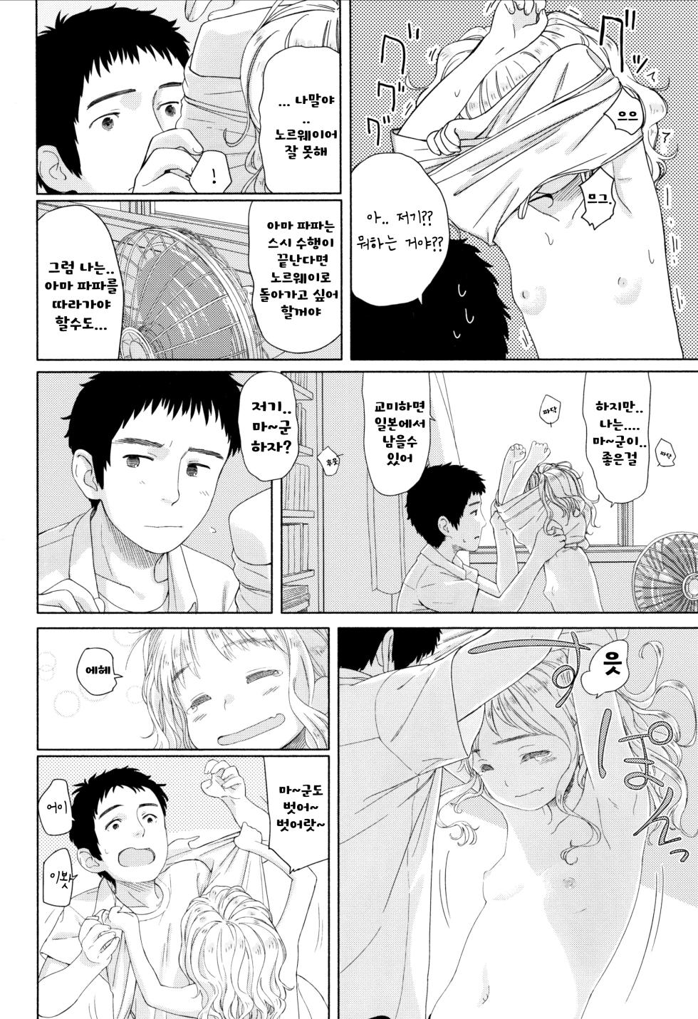 [Aratagawa Nikei] 해살님은 돌고돈다[인문학스터디][작업중] - Page 11