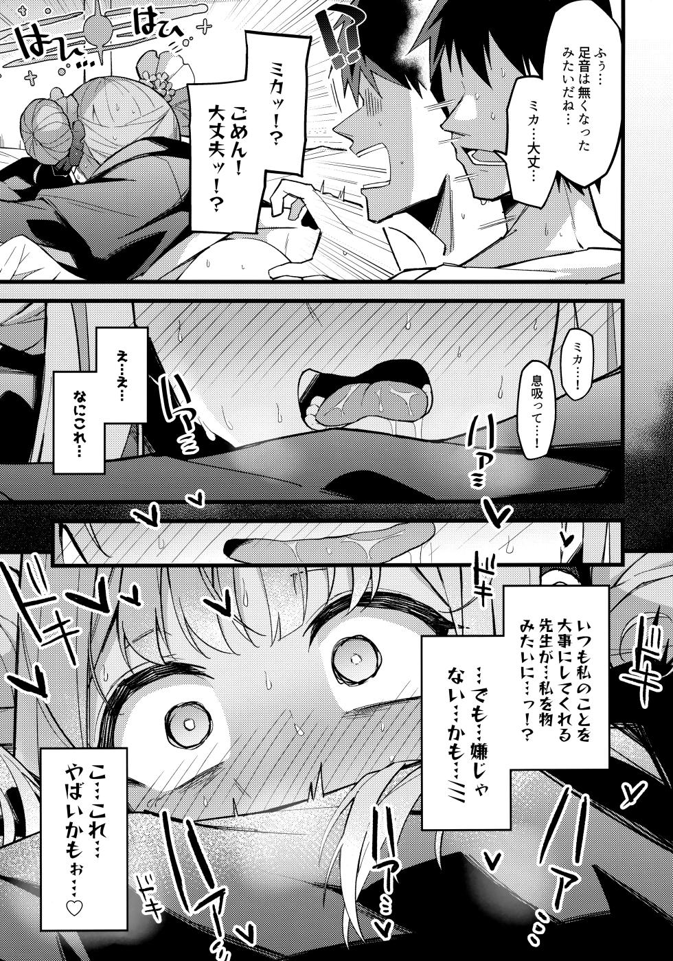(C102) [Miracleburn (Himiya Zyo-zu)] Mika, Koe Osaete. (Blue Archive) - Page 18