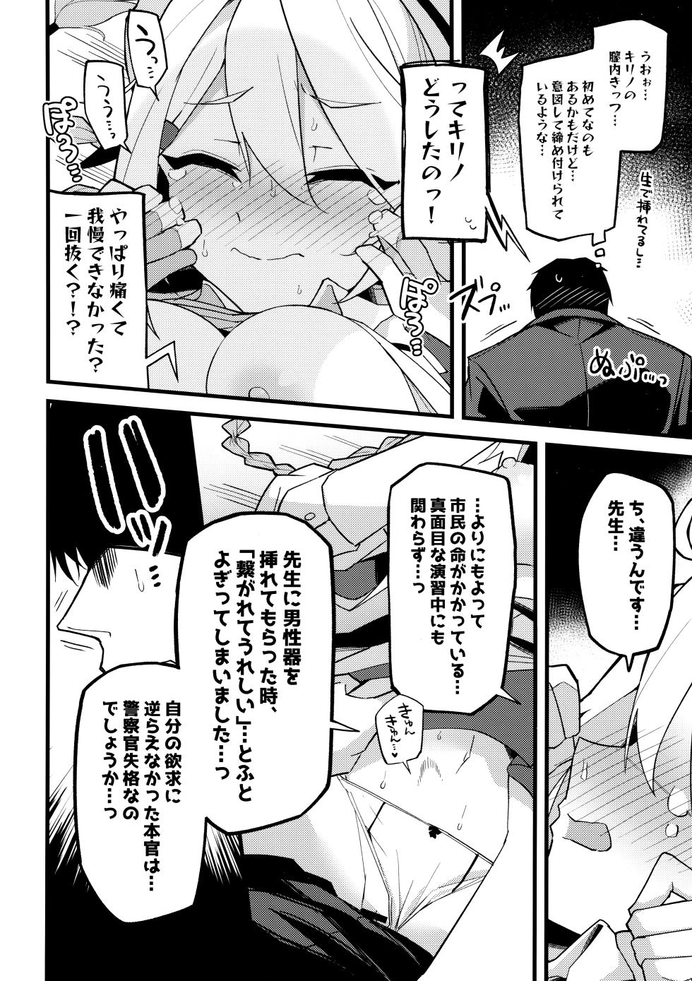 (C103) [Miracleburn (Himiya Zyo-zu)] Kore Wa…Kivotos No Heiwa O Mamoru Tame Nandesu! (Blue Archive) - Page 17