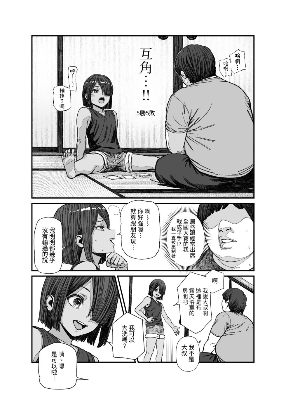 [Nyuu Koubou (pastime774)] Tabisaki de Nakayoku natta Ko ga Otoko to Omottetara Onnanoko datta Ken!! EX [Chinese] - Page 8