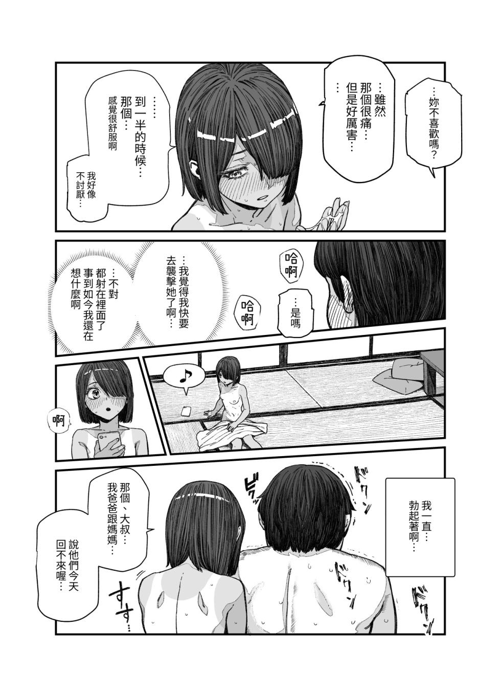 [Nyuu Koubou (pastime774)] Tabisaki de Nakayoku natta Ko ga Otoko to Omottetara Onnanoko datta Ken!! EX [Chinese] - Page 20