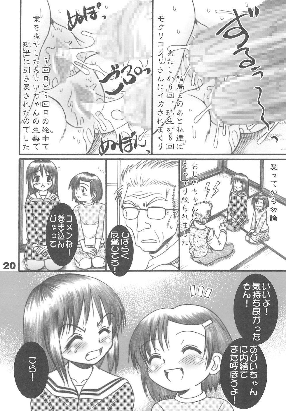 (C73) [Tenny Le Tai (R-Koga)] Mokke to Shizuru-tan (Mokke) - Page 20