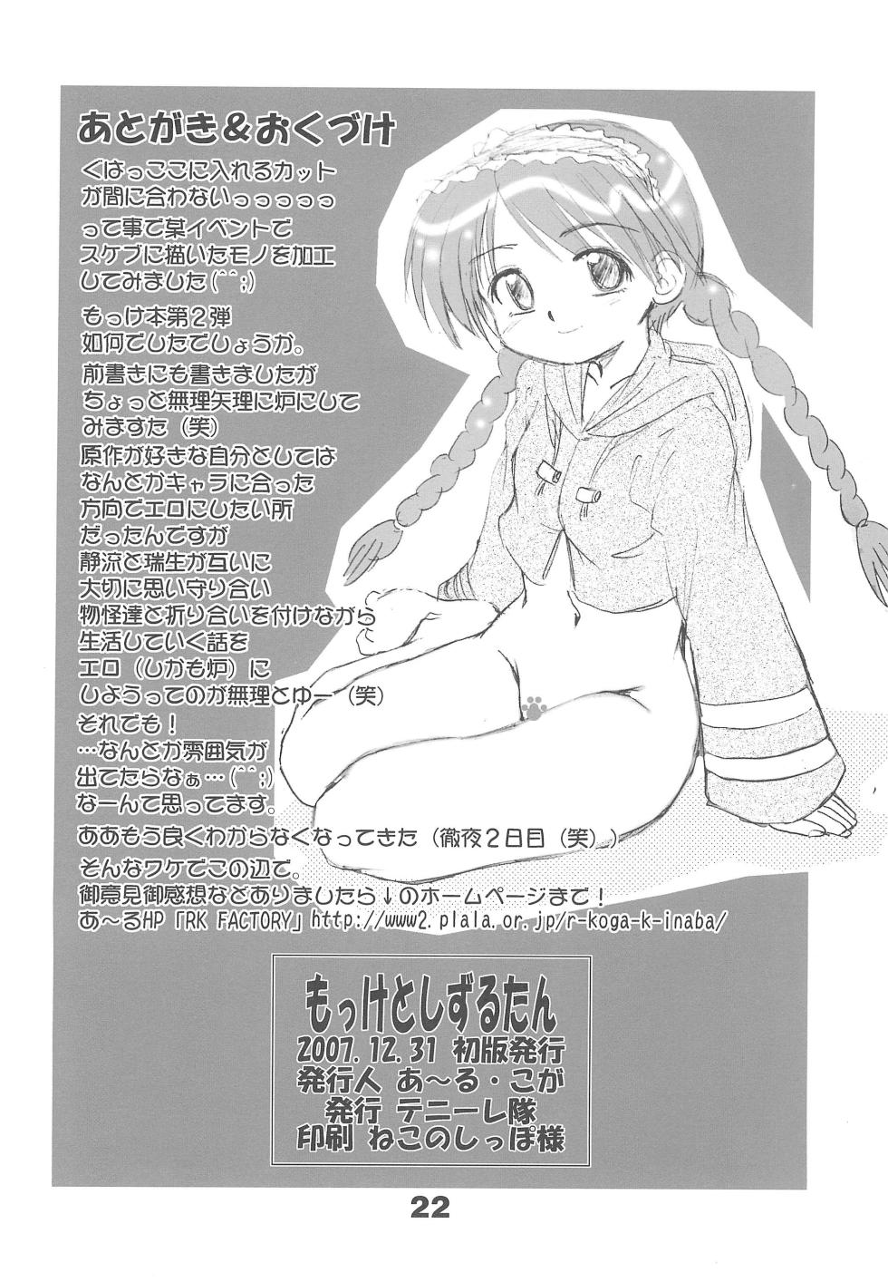 (C73) [Tenny Le Tai (R-Koga)] Mokke to Shizuru-tan (Mokke) - Page 22