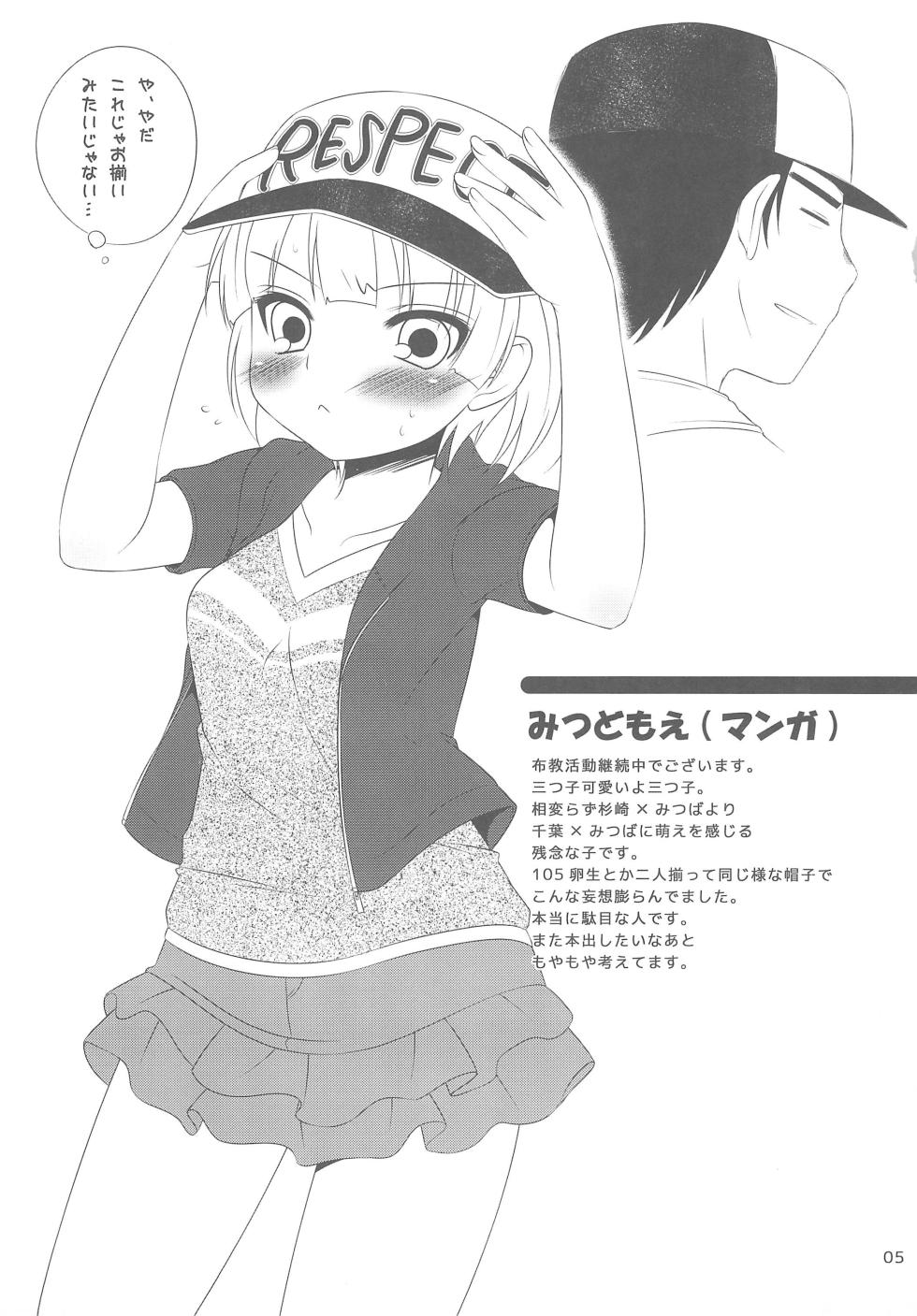 (C75) [etcycle (Various)] PB081230 (Various) - Page 5