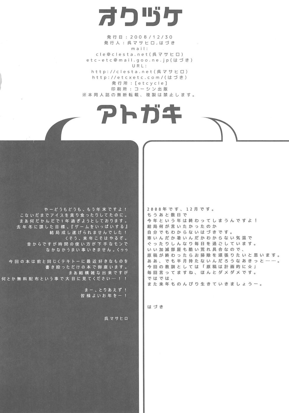 (C75) [etcycle (Various)] PB081230 (Various) - Page 8