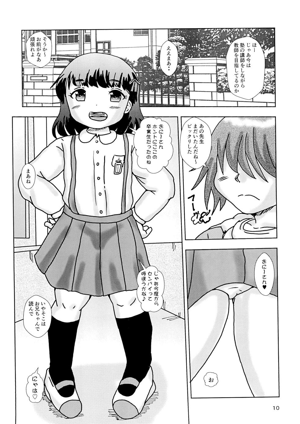 (C101) [Bubble Company (Tenteko)] Fuck the Jidoh -Tamokuteki sugite Yurushite nyan-hen- - Page 10