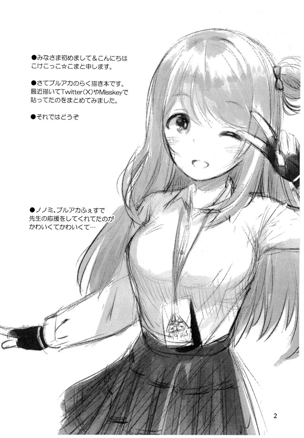 (Sensei no Archive 11) [Jido-Hikki (Kokekokko Koma)] BluArch no Rakugaki-bon 3 (Blue Archive) - Page 2