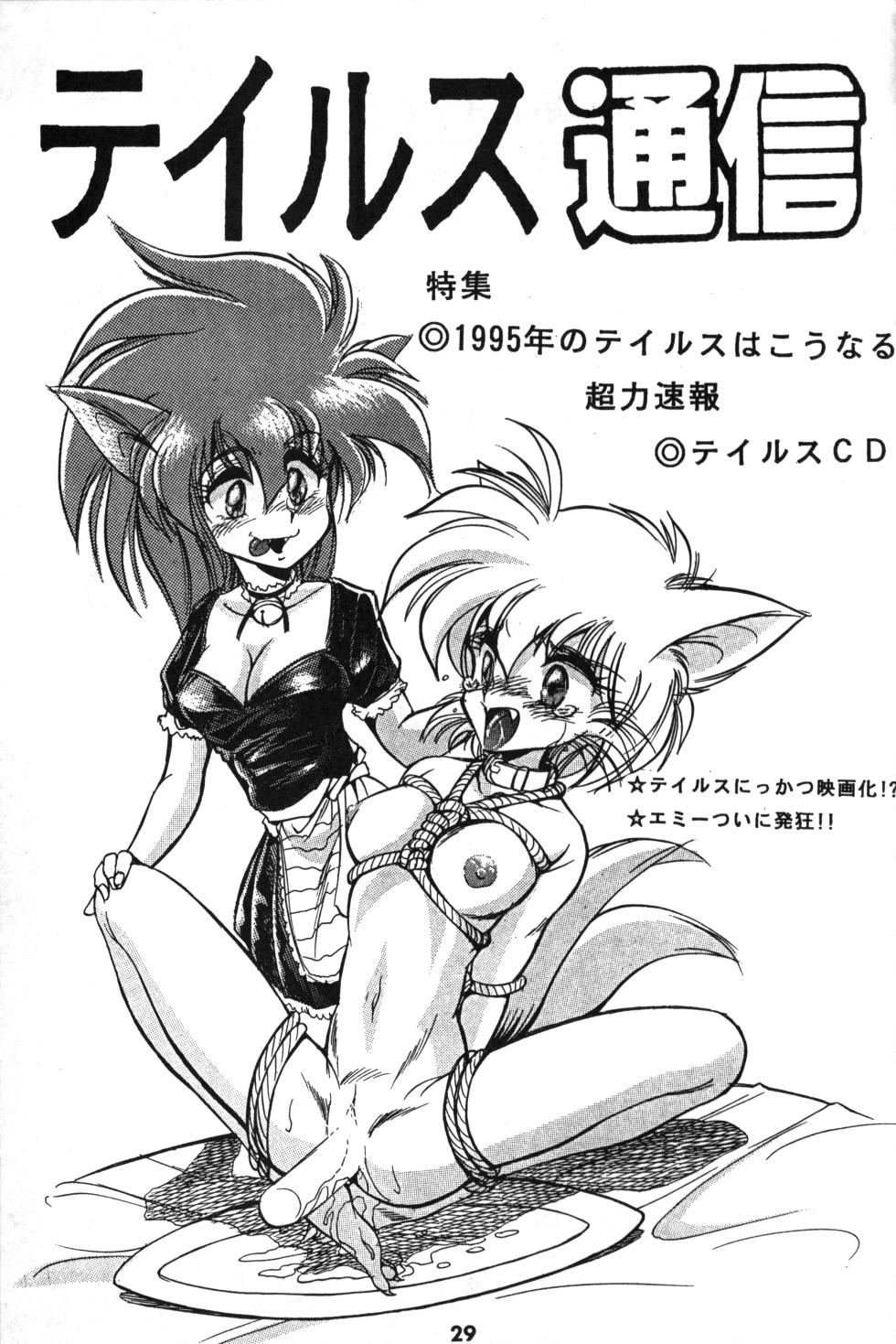 [Various] Shippo ga Fuwa-fuwa! (Sonic the Hedgehog) - Page 28