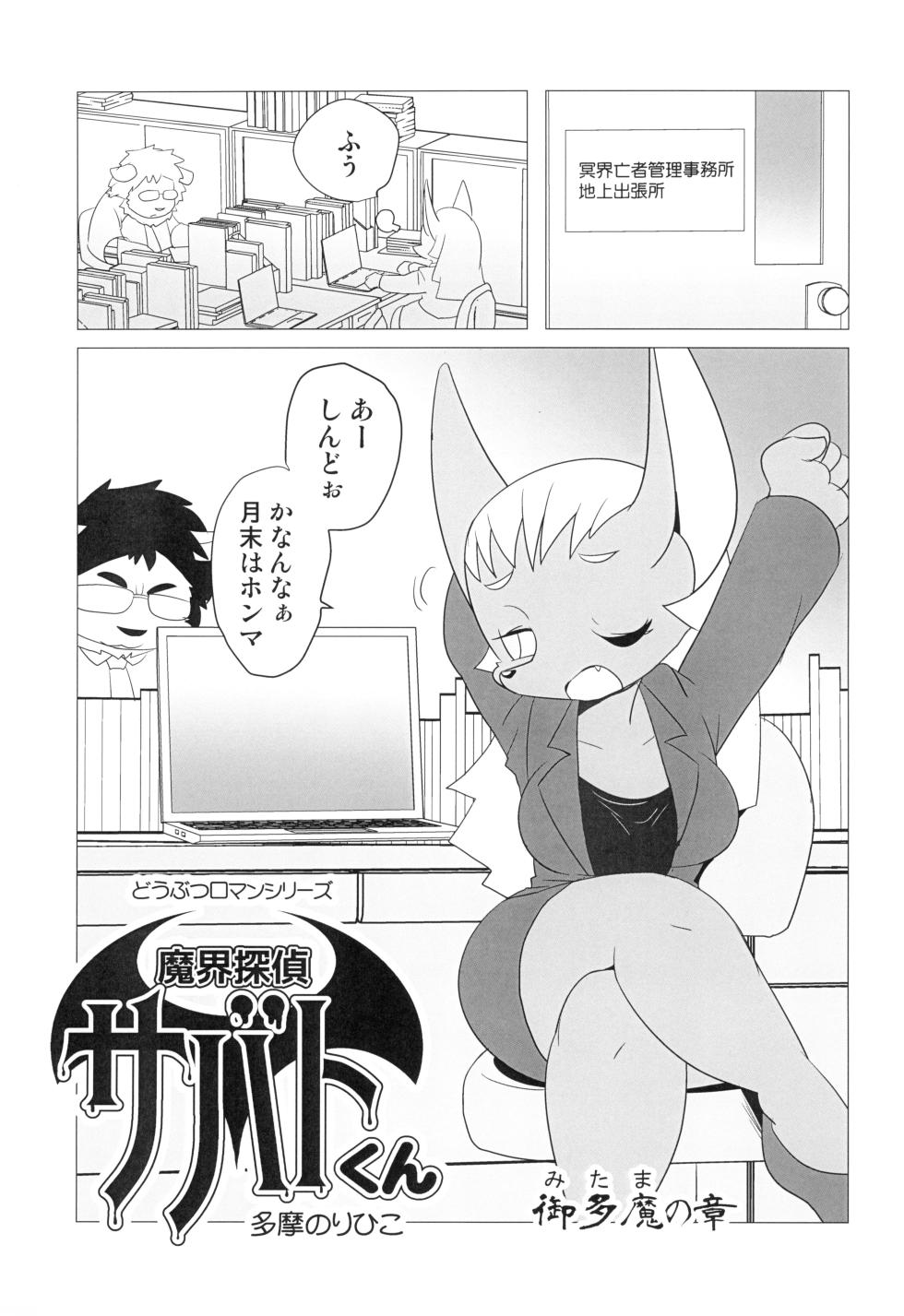 (Kansai Kemoket 9) [Juusou Music (Tama Norihiko)] Makai Tantei Sabato-kun Vol.5 - Page 5