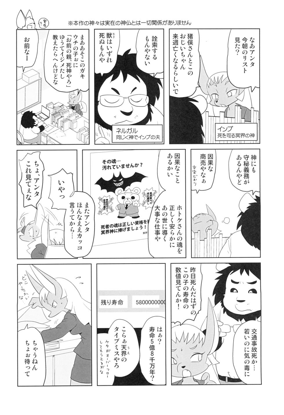 (Kansai Kemoket 9) [Juusou Music (Tama Norihiko)] Makai Tantei Sabato-kun Vol.5 - Page 6
