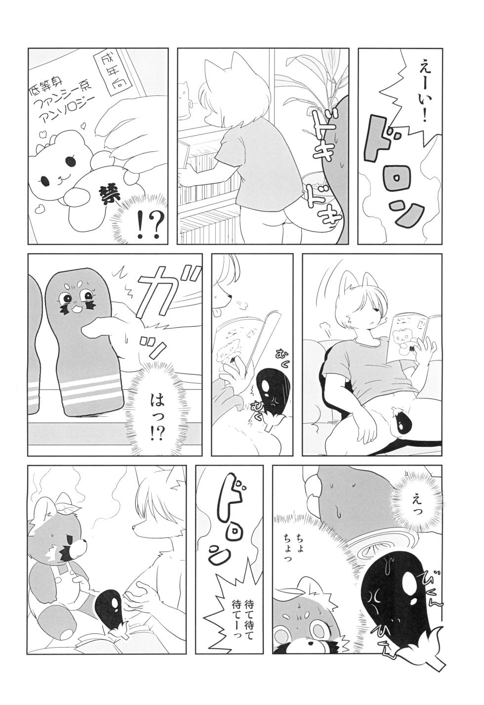 (Kansai Kemoket 9) [Juusou Music (Tama Norihiko)] Makai Tantei Sabato-kun Vol.5 - Page 22