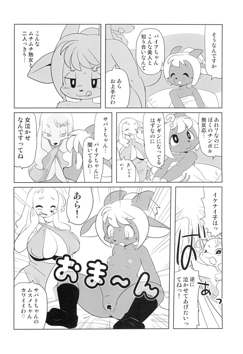 (Kansai Kemoket 9) [Juusou Music (Tama Norihiko)] Makai Tantei Sabato-kun Vol.5 - Page 34
